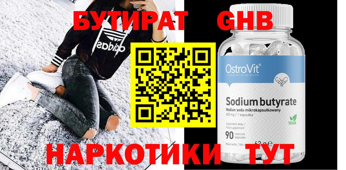 Бутират BDO  Вход с VPN  Минеральные Воды 