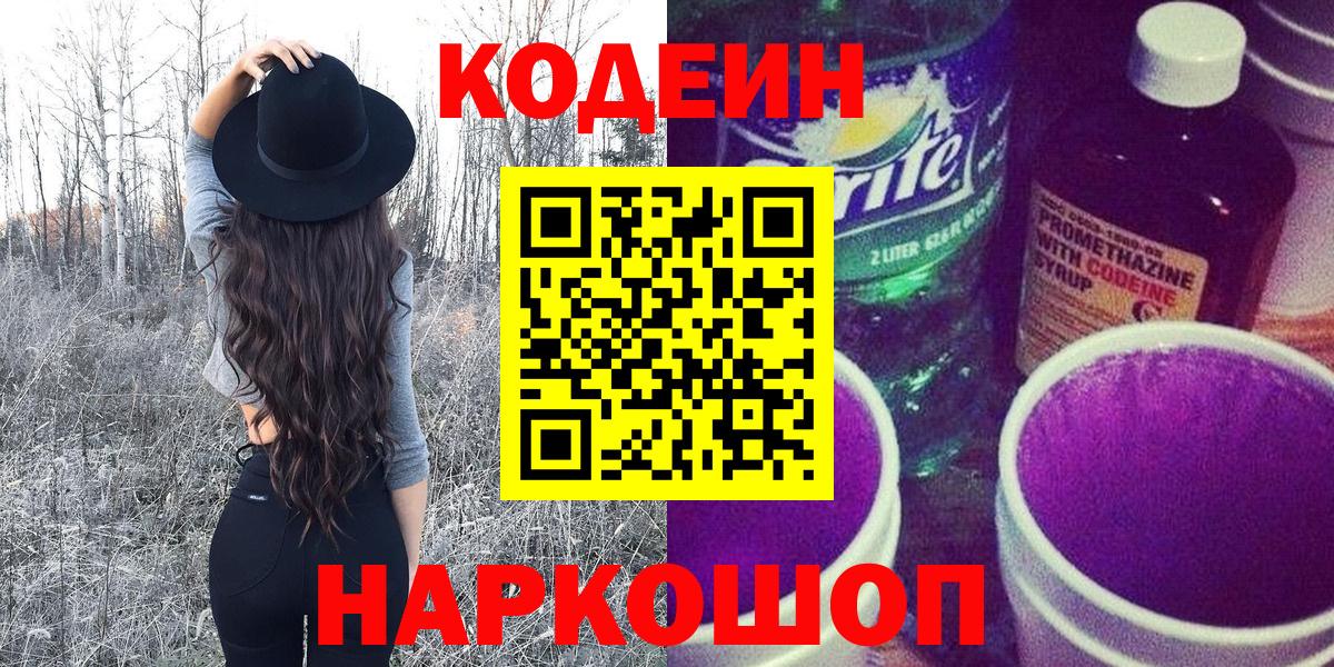 Минеральные Воды  Codein напиток Lean (лин)  Кодеиновый сироп Lean напиток Lean (лин)  Вход с VPN 