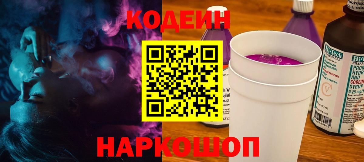 Codein Purple Drank Минеральные Воды