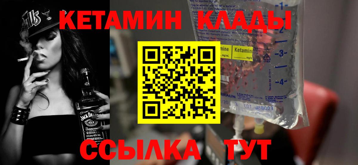 Кетамин ketamine  Вход с VPN  Минеральные Воды 